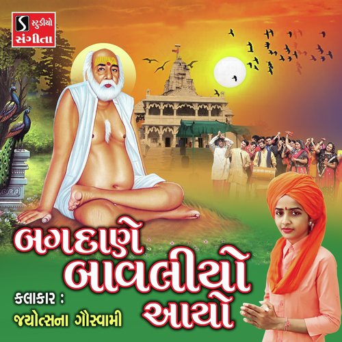 Bagdane Bavaliyo Aayo - Jyotsna Goswami