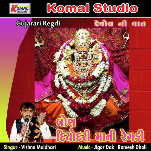 Ramo Ramo Maa Ramyani Vela Che - Vishnu Maldhari