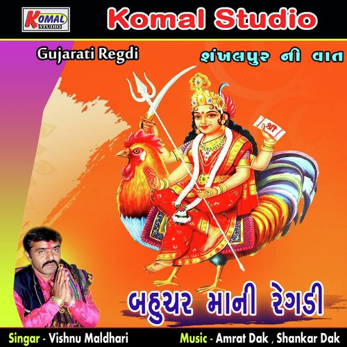 Sankhalpur Ni Vaat (Version 2) - Vishnu Maldhari