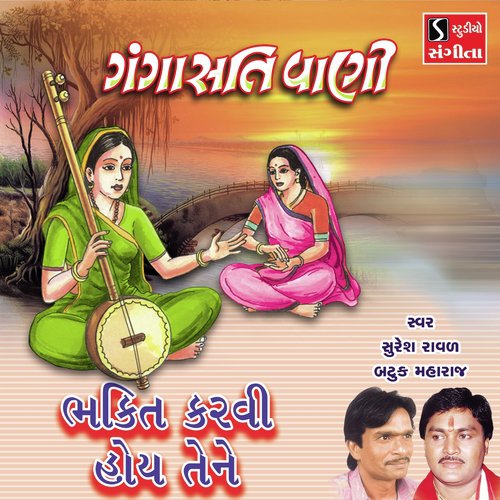 Bhakti Karvi Hoi Tene - Suresh Raval, Batuk Maharaj