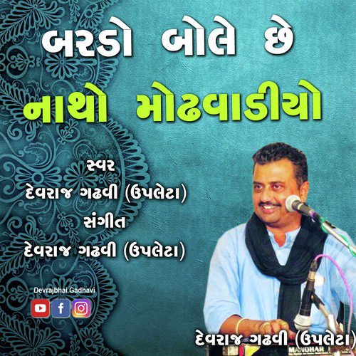 Natho Modhvadiyo Part - Two - Devraj Gadhavi