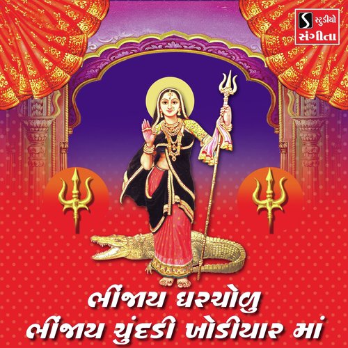 Bhinjai Gharchoru Bhinjai Chundadi Khodiyar Maa - Arvind Barot, Meena Patel