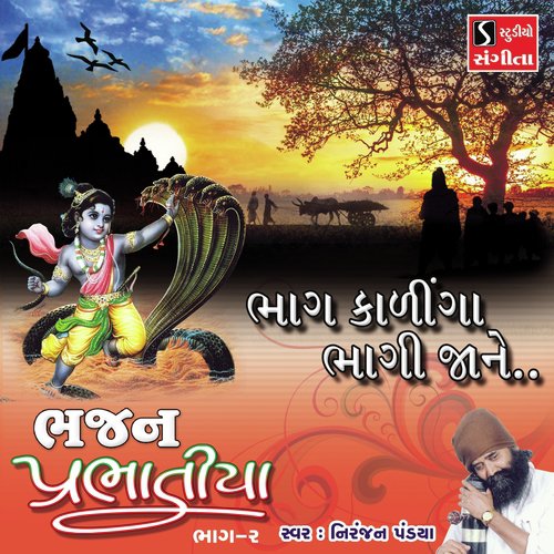 Bhag Kalinga Bhagi Jane - Niranjan Pandya