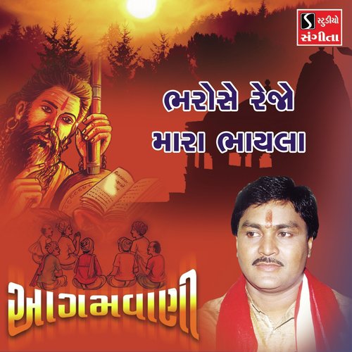 Bharose Rejo Mara Bhaila - Suresh Raval