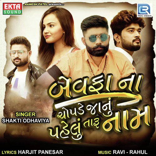 Bewafa Na Chopde Janu Pehlu Taru Naam - Shakti Odhaviya
