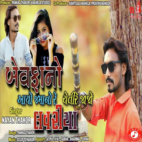 Bewafa No Aayo Jamano Re Loveriya Cheti Re Jajo - Nayak Thakor