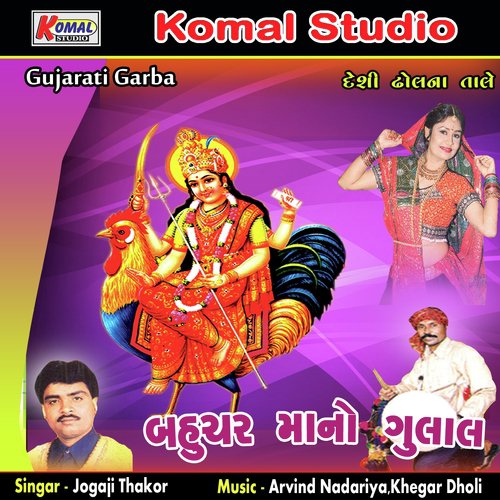 Sankhalpur Dhame Betha Bahuchar Ma - Jogaji Thakor