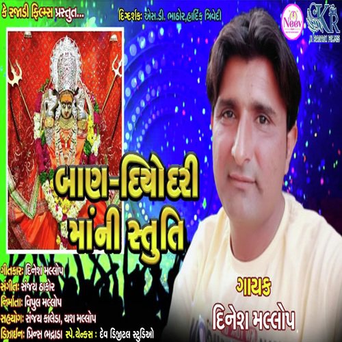 Baan Diyodari Maa Ni Stuti - Dinesh Mallop