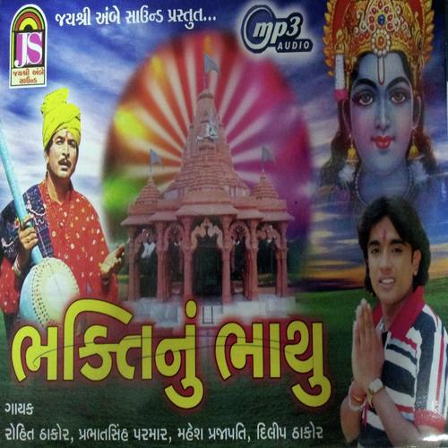 Machli Vivani - Rohit Thakor
