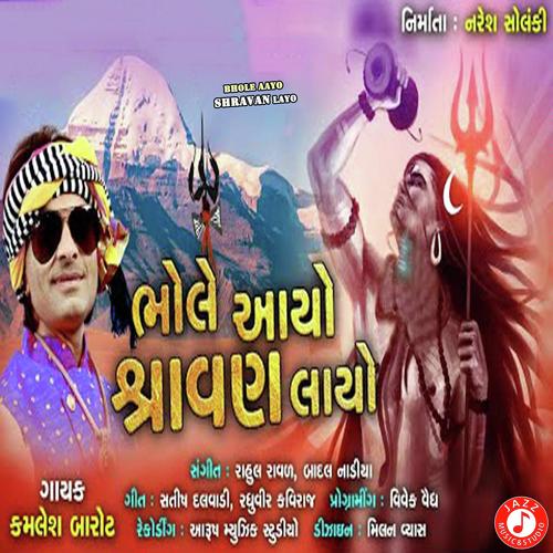 Bhole Aayo Shravan Layo - Kalmesh Barot