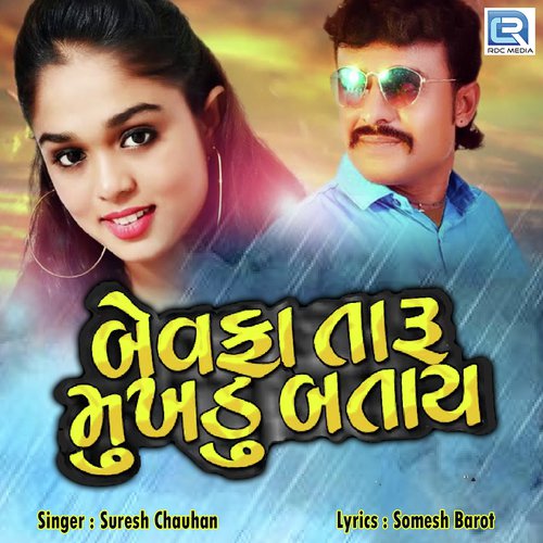 Bewafa Taru Mukhadu Batay - Suresh Chauhan