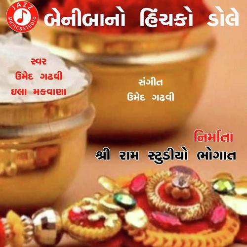 Beniba No Hinchko Dole - Ila Makwana, Umed Gadhavi, Umed Gadhavi