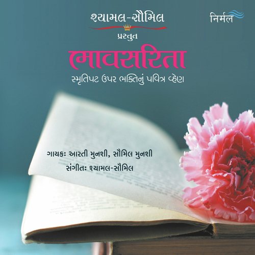 He Karuna Na Karanara - Shyamal, Saumil, Aarti - Saumil