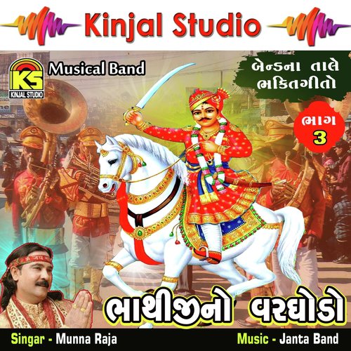 Kadi Thi Kadhi Talvar - Munna Raja