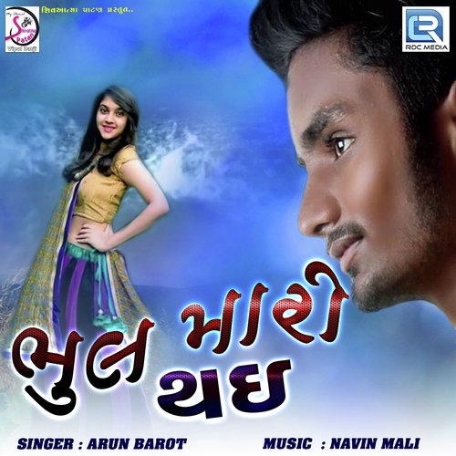 Bhul Mari Thai - Arun Barot