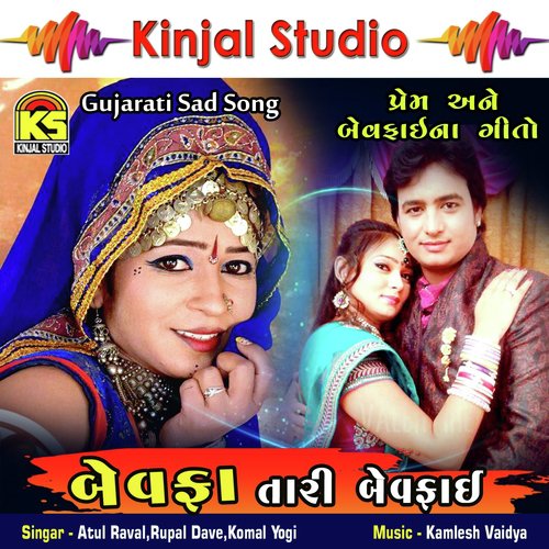 Maru Daldu Ghavanu - Atul Raval, Rupal Dave, Komal Yogi