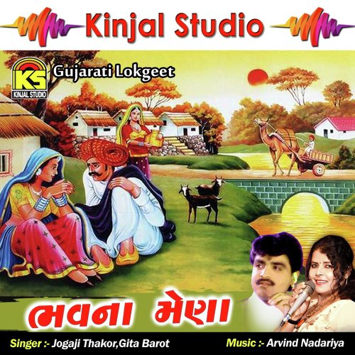 Benadi Jove Veerani Vatadi - Jogaji Thakor, Gita Barot