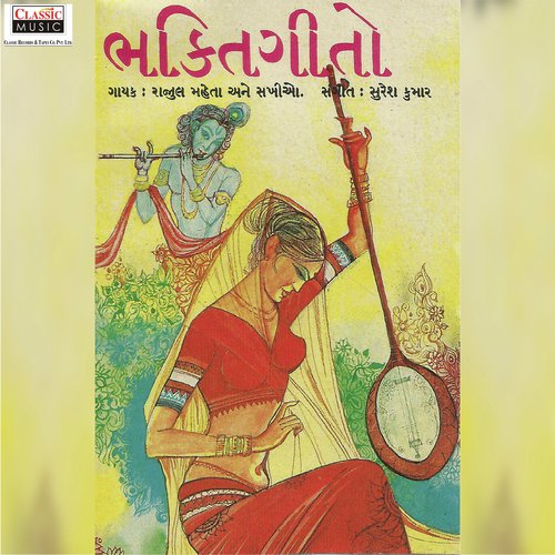 Mari Naad Tamare Haath - Rajul Mehta