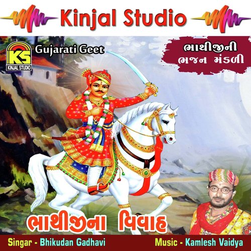 Fagvelmaa Vage Jon Gughara - Bhikudan Gadhavi