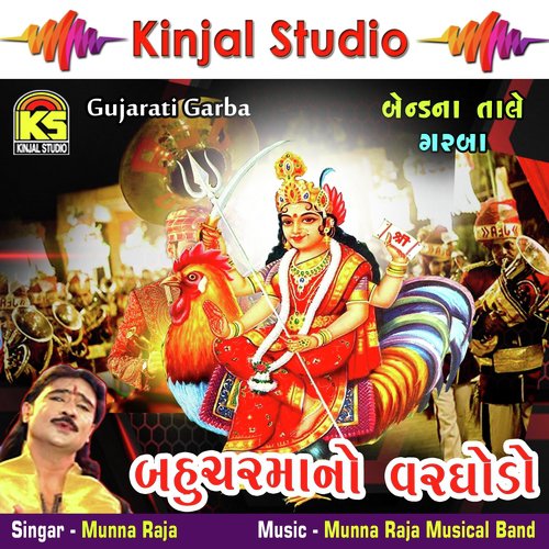 Hakhe Hendo Jova Jaiye - Munna Raja