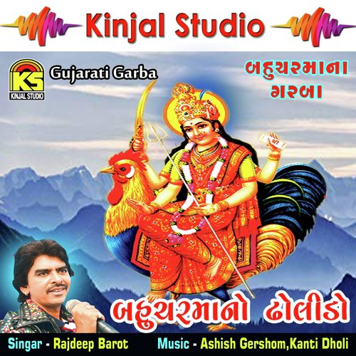 Bhay Re Dholida Dhol Vagad - Rajdeep Barot