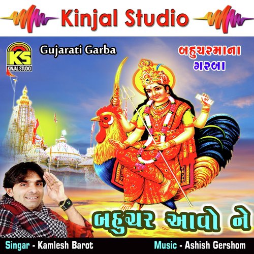 He Madi Aavi Aathamni Raaat - Kamlesh Barot