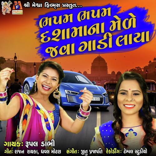 Bhapam Bhapam Dashama Na Mede Java Gadi Laya - Rupal Dabhi