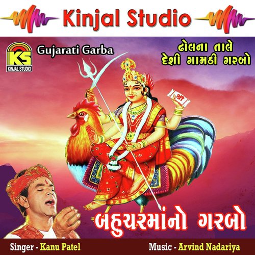 Shankhalpur Sohamanu Maa Bahucher - Kanu Patel