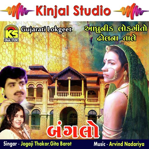 Hanshalo Mor Bole - Jogaji Thakor, Gita Barot