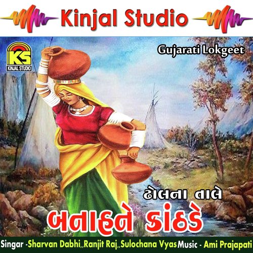 Umana Aangane Untiyo - Sharvan Dabhi, Ranjit Raj, Sulochana Vyas