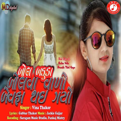 Bol Bakuda Bolva Valo Bewafa Thai Gayo - Vina Thakor