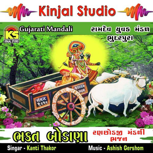 Cham Rahiye Guru Vina Cham Rahiye - Kanti Thakor