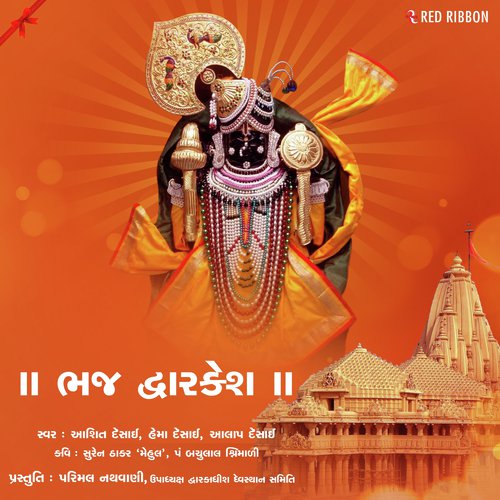 Dwarika Na Nath - Ashit Desai, Hema Desai, Alap Desai