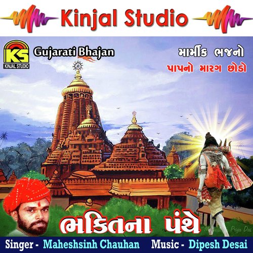 Pinzar Chodi Ne Halyu - Maheshsinh Chauhan