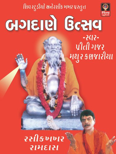 Bapa Ni Murti Mangalkari - Mathur Kanjariya