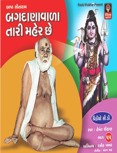 Bajrangdasji Ni Mithi Maher Chhe - Hemant Chauhan