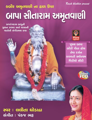 Bapa Sitaram Amritvani Part 01 - Lalita Ghodadra
