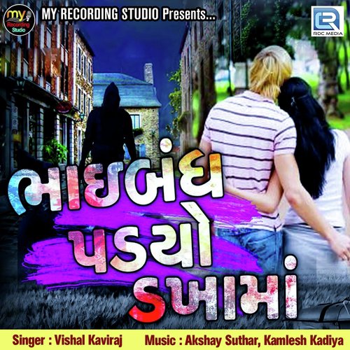Bhai Bandh Padyo Dakhama - Vishal Kaviraj