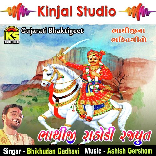 Ali Champa Ali Savli - Bhikhudan Gadhavi