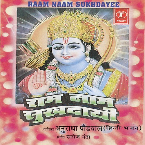 Do Din Ka - Anuradha Paudwal, Saroj Nanda