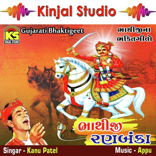 Vare Chadone Veer Bhathiji - Kanu Patel