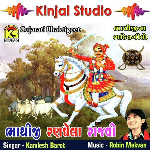 Duho - Kamlesh Barot
