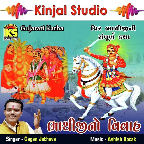 Bhathijino Vivah Katha, Pt. 2 - Gagan Jethava
