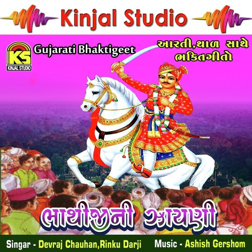 Harkhe Hendjo Re Fagvel - Devraj Chauhan, Rinku Darji