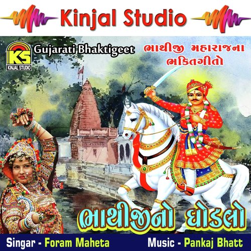 Navrangi Fulada Veni - Foram Maheta
