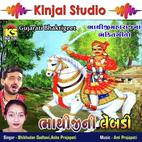 Lili Lili Lebadiyoni Chhaya - Bhikhudan Gadhavi, Asha Prajapati