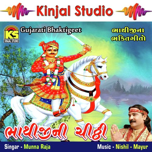 O Surveer Bhathiji Tarjo Mane - Munna Raja
