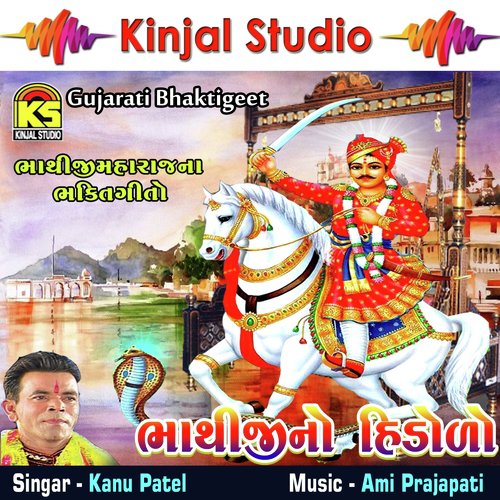 Aarti Fagvel Game Thay - Kanu Patel