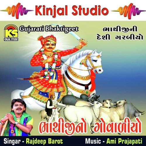 Suka Bavalni Veldi - Rajdeep Barot