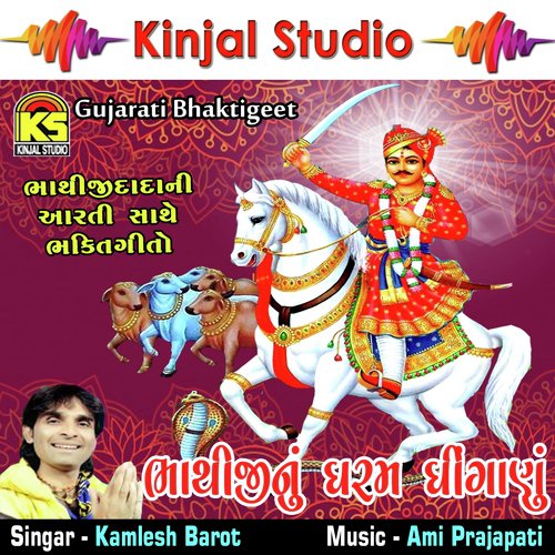 Bhathijini Aarti - Aarti - Kamlesh Barot